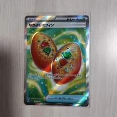 なかよしポフィン SR