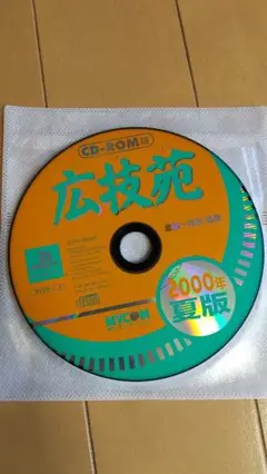 広技苑　2000年夏版