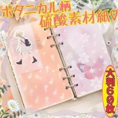 ♥匿名配送♥ レトロ硫酸紙 白夜の森 背景紙 コラージュ素材 紙モノ まとめ売り