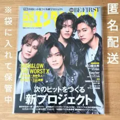日経エンタテインメント！ 雑誌 2022年10月号 ハイロー BE:FIRST