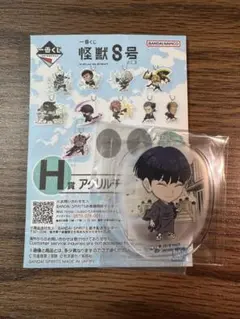 怪獣８号 一番くじ H賞 アクリルチャーム　保科宗四郎 シークレット