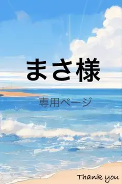 専用