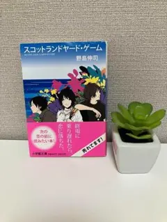 スコットランドヤード・ゲーム