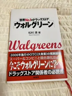 ウォルグリーン ビジネス書