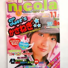 2025年最新】新垣結衣 nicolaの人気アイテム - メルカリ