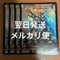 翌日発送 剛撃聖霊 シェバエリクシア 4枚 メルカリ便