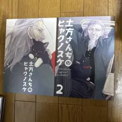 ♢ 土方さんちのヒャクノスケ ゴールデンカムイ 同人誌 2冊セット