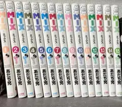 MIX 1〜15巻