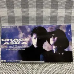 CHAGE&ASKA/サンズ・アンド・ドーターズ～それより僕が伝えたいのは