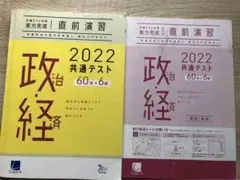 ラーンズ 2022共通テスト　実力完成　直前演習　政治経済