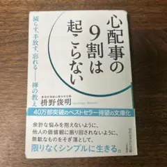 心配事の9割は起こらない