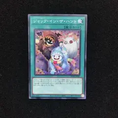 遊戯王　ジャック・イン・ザ・ハンズ