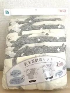 新生児肌着 10枚セット 50-60cm 出産準備 西松屋 新品 未開封
