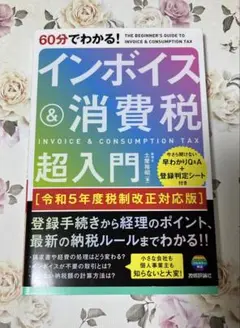 インボイス＆消費税 超入門