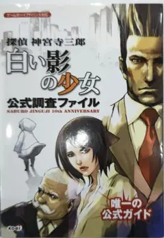 GBAソフト　探偵神宮寺三郎白い影の少女 Amazon | 探偵 神宮寺三郎 白い影の少女 | ゲームソフト
