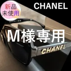 美品 CHANEL サングラス 5408-A ココマーク ラインストーン 黒 シャネル ココマーク サングラス レジン× ラインストーン