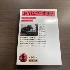 お気に召すまま⭐️オススメ‼️