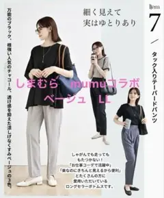 タグ付き　新品　しまむら mumu コラボ　テーパードパンツ　ベージュ　LL