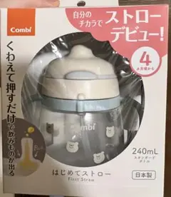 combi ストローマグ 生後4ヶ月～用ストロー