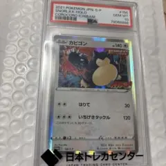 カビゴン PSA 9 コロコロイチバン！ PROMO S-Pプロモカ… カビゴン PSA10 コロコロイチバン ポケモンカード - メルカリ