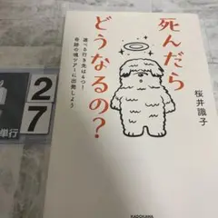 死んだらどうなるの? 選べる行き先は4つ!奇跡の魂ツアーに出発しよう