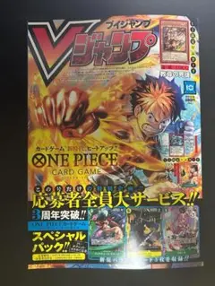 最新号 Vジャンプ 2025年10月号 袋とじなし