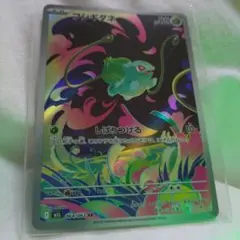 ポケモンカード フシギダネ ar