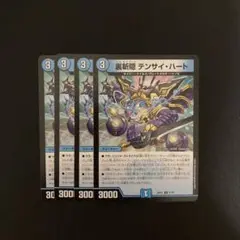 裏斬隠 テンサイ・ハート　4枚　DM25EX1