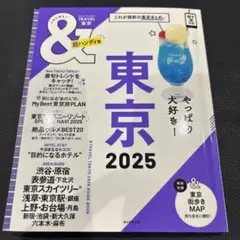 東京2025【超ハンディ版】