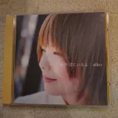 秋 そばにいるよ aiko