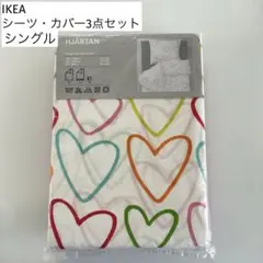 【新品】￼ IKEA シーツ・布団カバー・枕カバー 3点セット シングル
