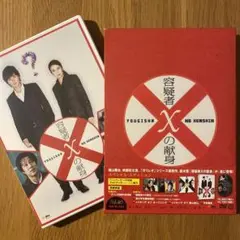 容疑者Xの献身('08フジテレビジョン/アミューズ/S・D・P/FNS27社)… 容疑者Xの献身('08フジテレビジョン/アミューズ/S・D・P/FNS27社