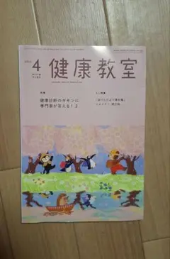 ★健康教室 2025年4月号★