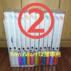 パーフェクトワールド 全12巻セット ②