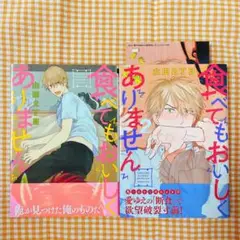 【既読品含む】食べてもおいしくありません1・2巻セット