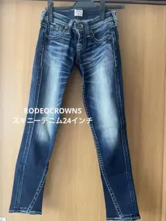RODEOCROWNSスキニーデニム24インチ