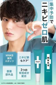 メンズニキビケア ニキビ 薬 用スポッツ10g 医薬部外品 有効成分