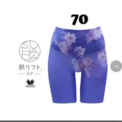 ワコール SUHADA 肌リフトエア ガードル