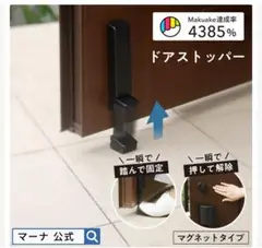 マグネット式ドアストッパー ブラック