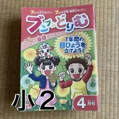 ぶんぶんドリム上達コース　６月号〜３月号　未記入 小学生の作文力をアップする通信教育講座「ブンブンどりむ