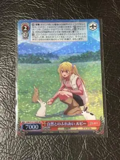 推しの子 ヴァイスシュバルツ 星野ルビー SR 自然とのふれあい ルビー