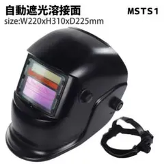新型特価　両手が使える便利!自動遮光溶接面 溶接面msts1