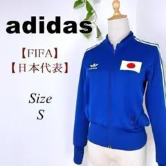 adidas FIFAサッカー 日本代表ジャージトラックジャケット 刺繍 日の丸