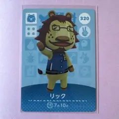 リック　あつ森　amiiboカード
