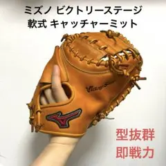 ほぼ未使用　ミズノビクトリーステージ　一般軟式ファーストミットビッグM 大人用 状態 ・当時物】MIZUNO ミズノ VictoryStageビクトリーステージ