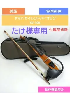 Yamaha SV-100 Silent Violin 1990's Brown Made In Japan w