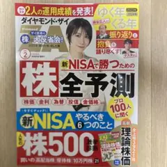 ダイヤモンド・ザイ 2024年2月号