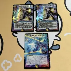 超次元ガードホール　BBP　プロモ セット