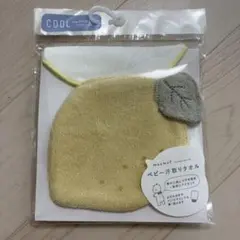 新品未使用　mocmof ベビー汗取りタオル