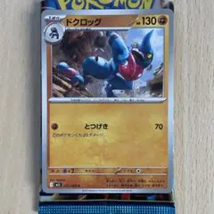 ポケモンカード　ドクロッグ　C メガブレイブ